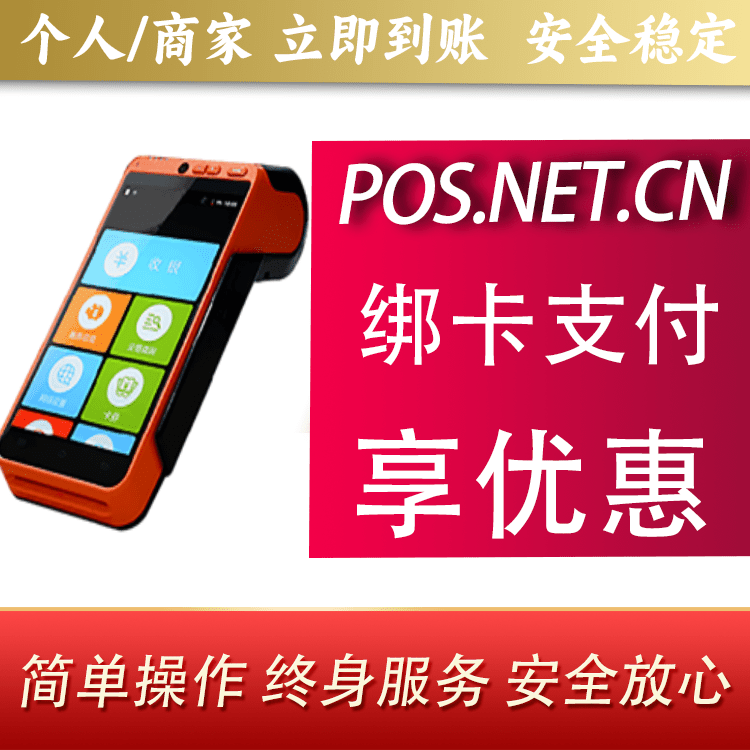 固原合利宝智能POS